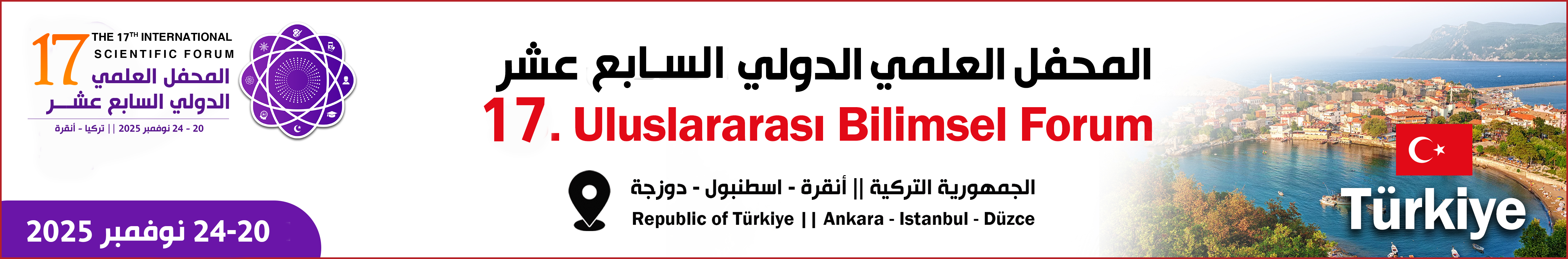 المحفل العلمي الدولي السابع عشر